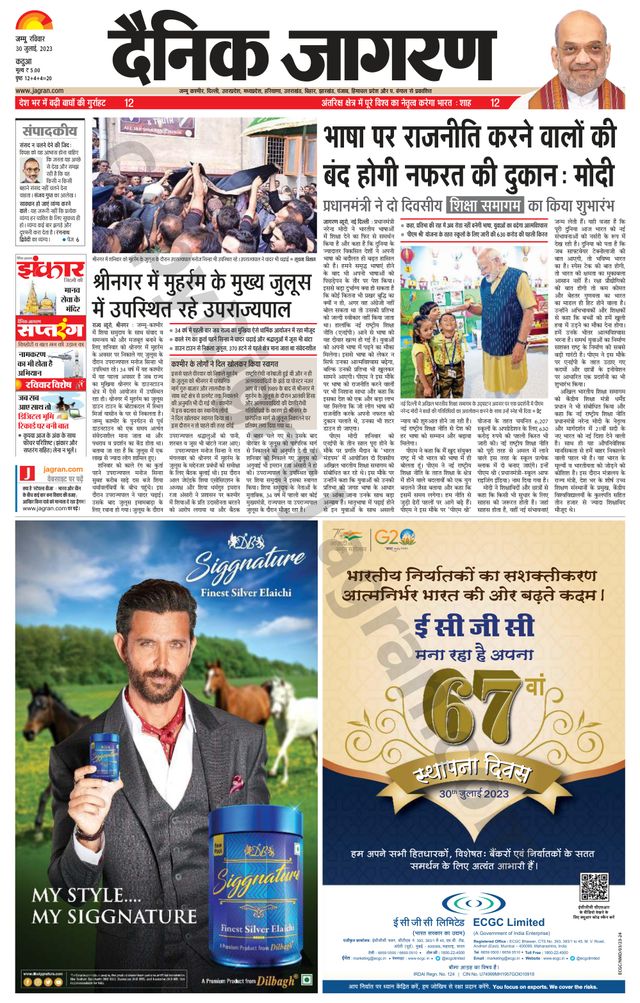 Dainik Jagran Kathua