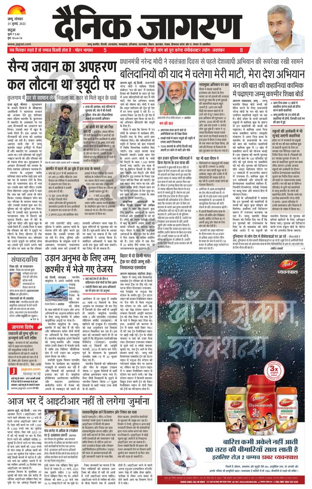 Dainik Jagran Kathua