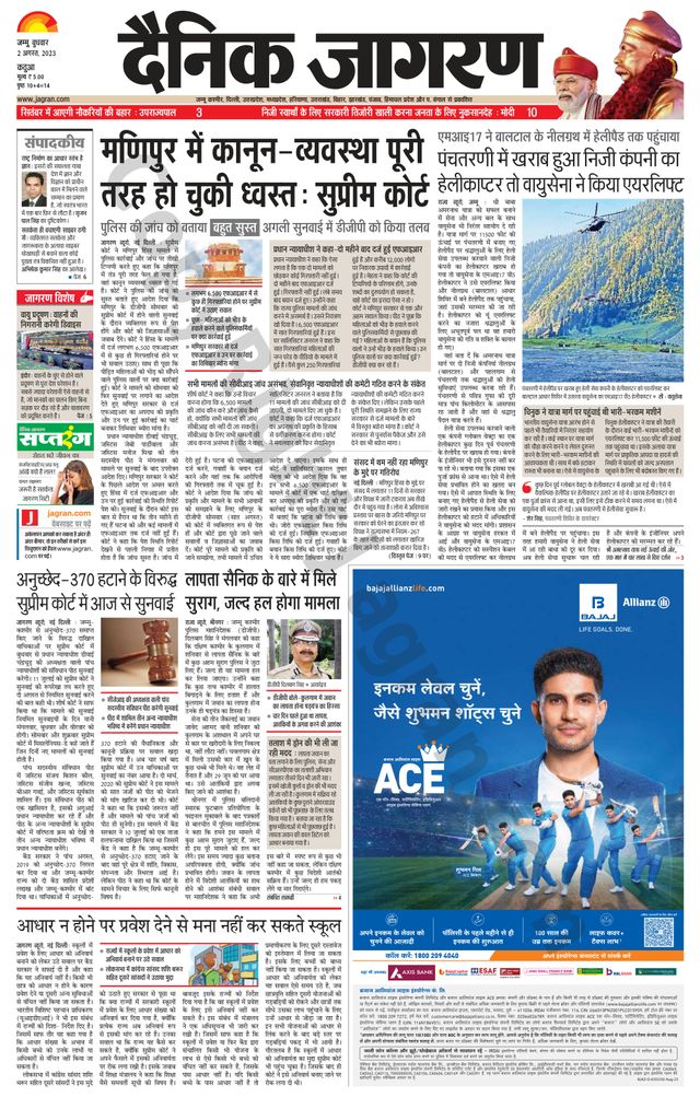 Dainik Jagran Kathua