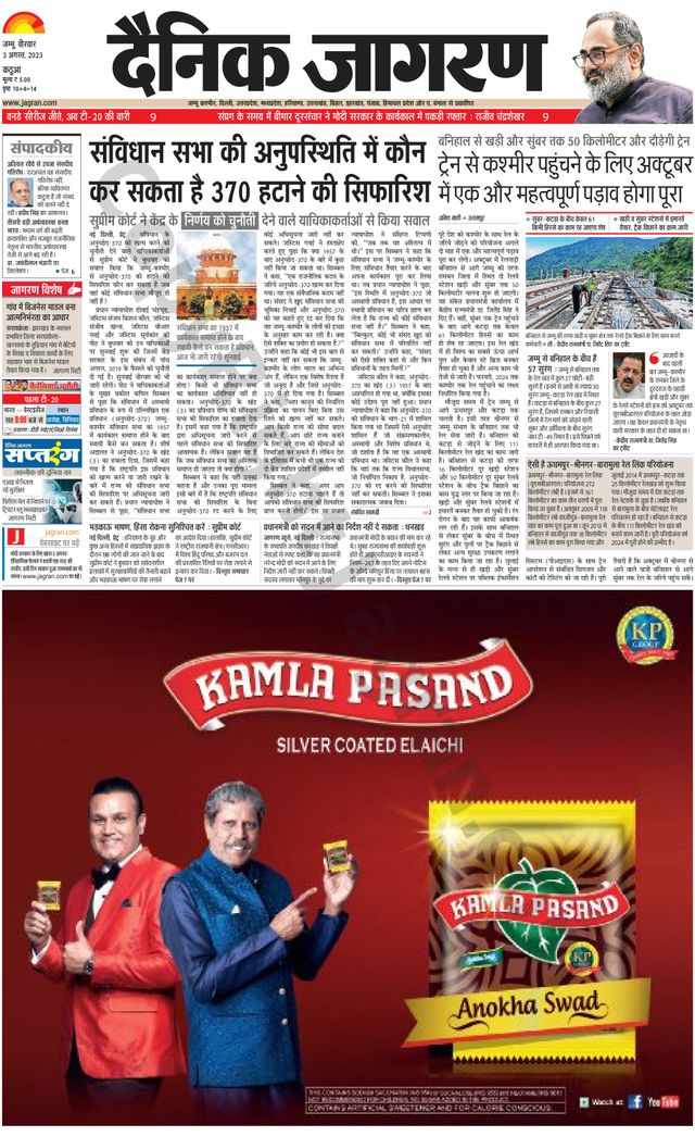 Dainik Jagran Kathua