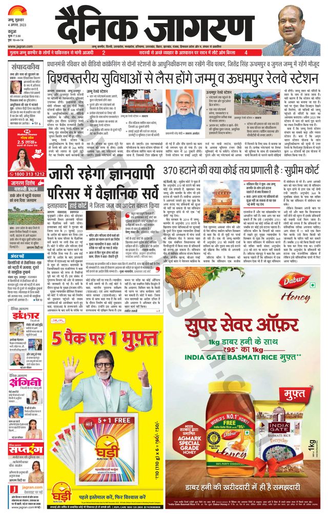 Dainik Jagran Kathua
