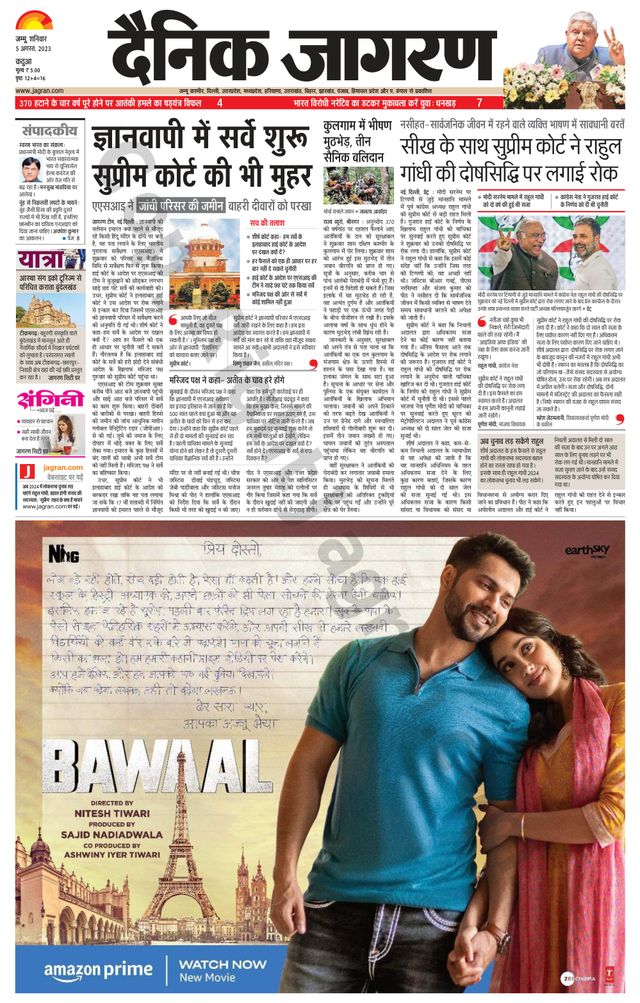 Dainik Jagran Kathua