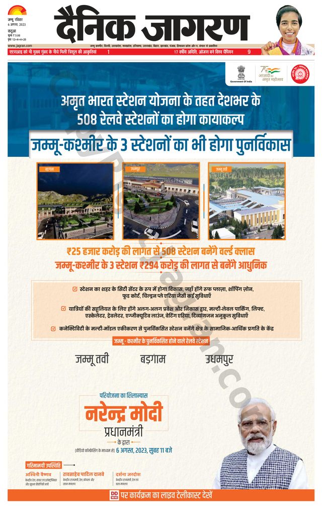 Dainik Jagran Kathua