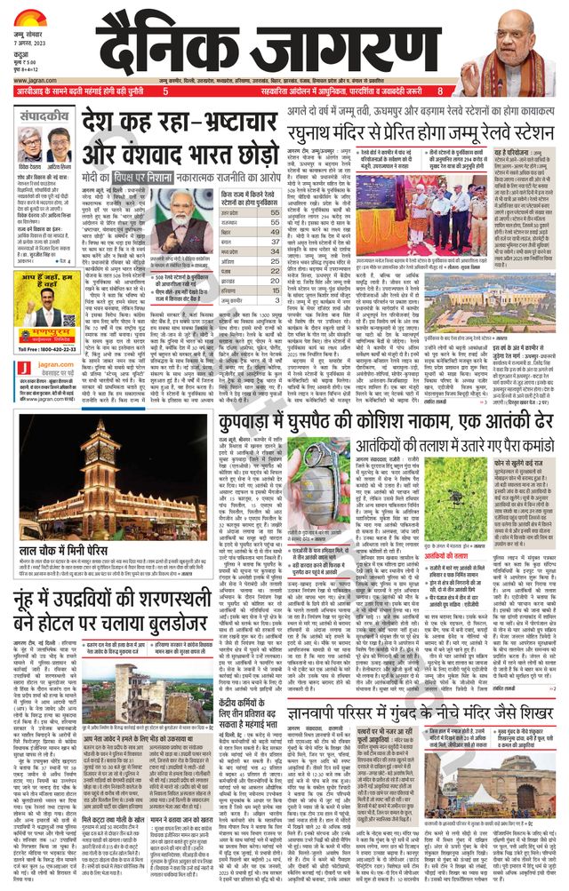 Dainik Jagran Kathua