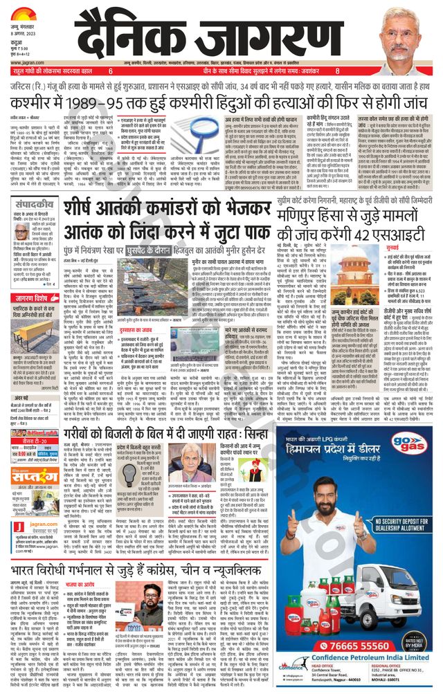 Dainik Jagran Kathua