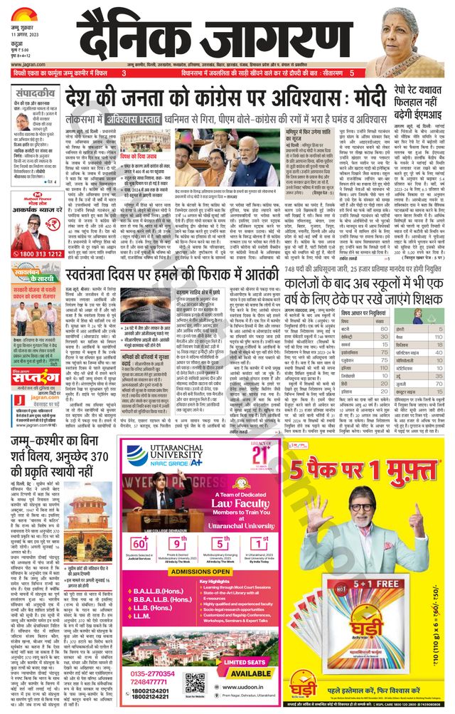 Dainik Jagran Kathua