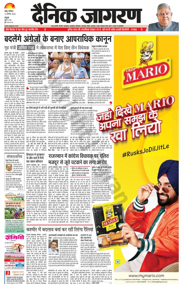 Dainik Jagran Kathua