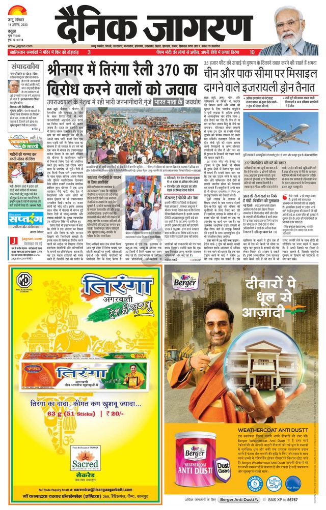 Dainik Jagran Kathua