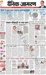 Dainik Jagran Kathua - August 18, 2023 August 18, 2023