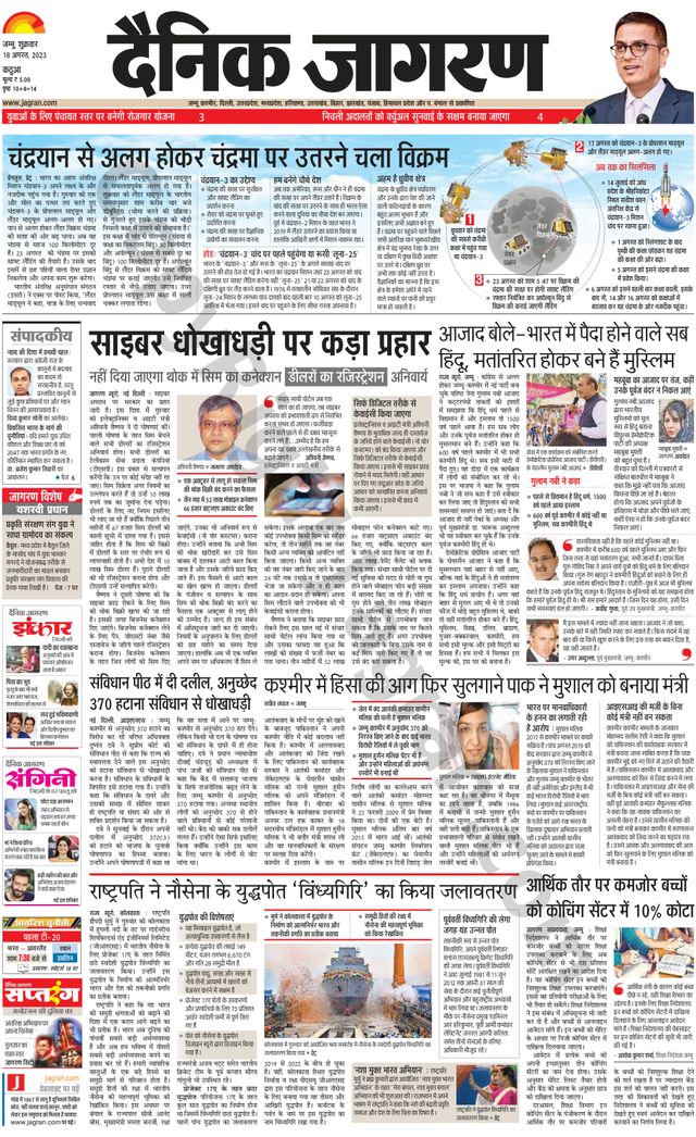 Dainik Jagran Kathua