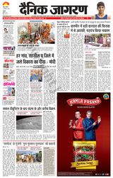 Dainik Jagran Kathua - August 19, 2023 August 19, 2023