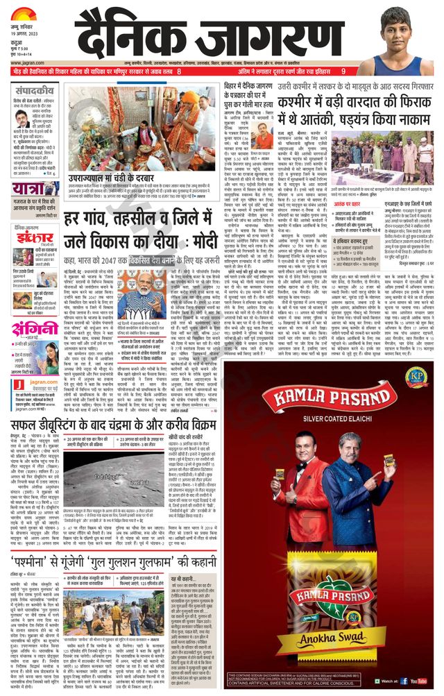 Dainik Jagran Kathua