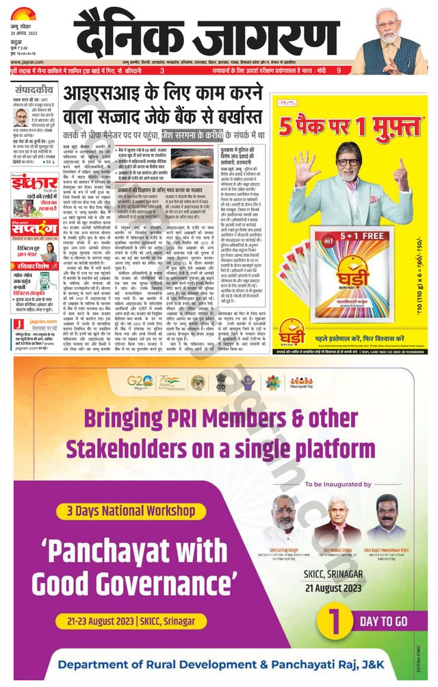 Dainik Jagran Kathua