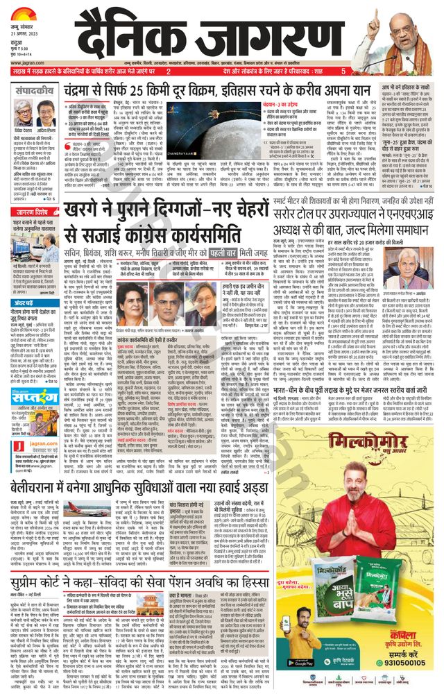 Dainik Jagran Kathua