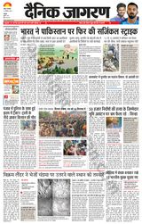 Dainik Jagran Kathua - August 22, 2023 August 22, 2023