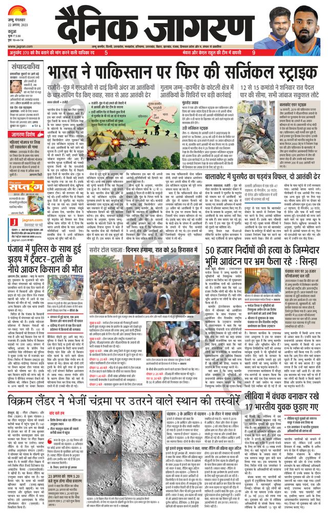 Dainik Jagran Kathua
