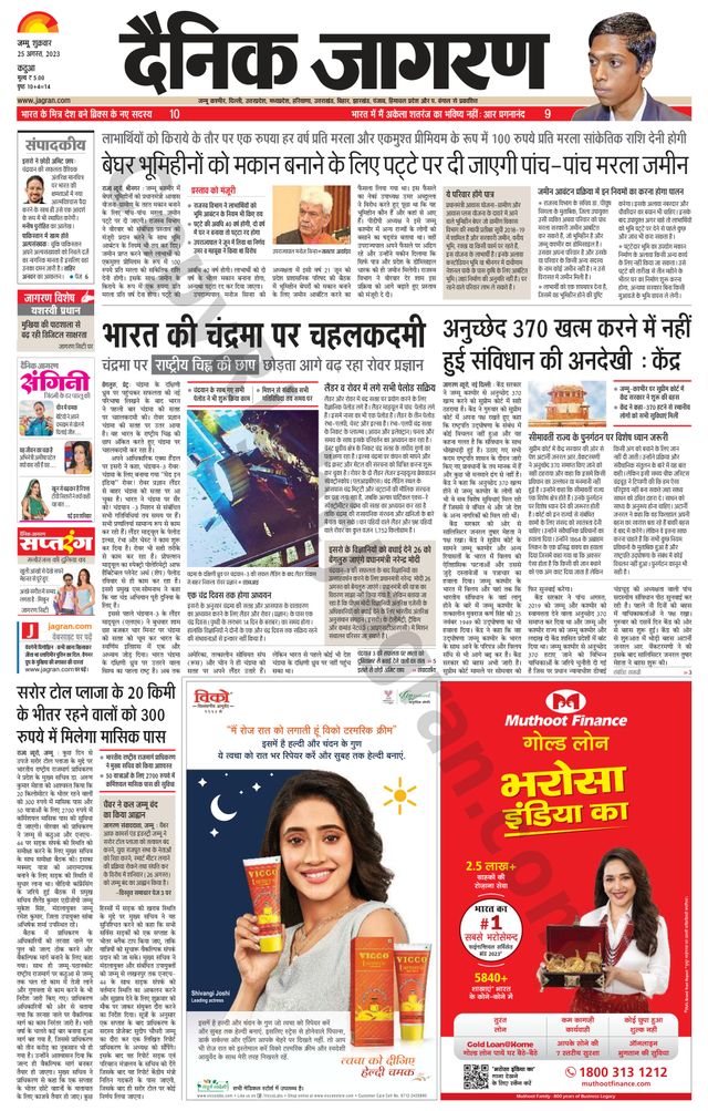 Dainik Jagran Kathua