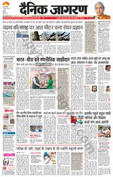 Dainik Jagran Kathua - August 26, 2023 August 26, 2023