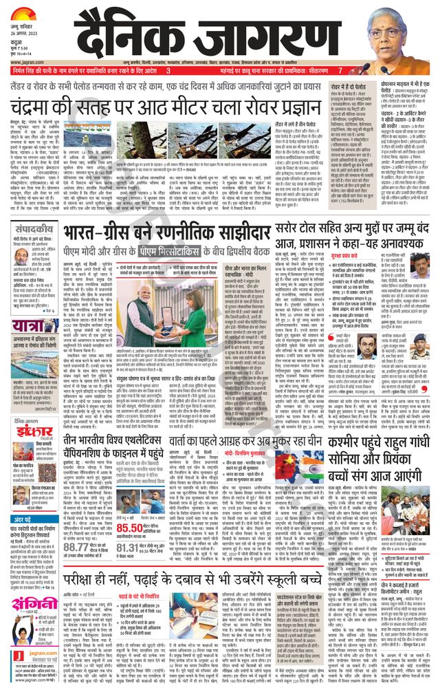 Dainik Jagran Kathua
