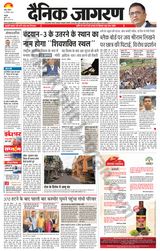 Dainik Jagran Kathua - August 27, 2023 August 27, 2023