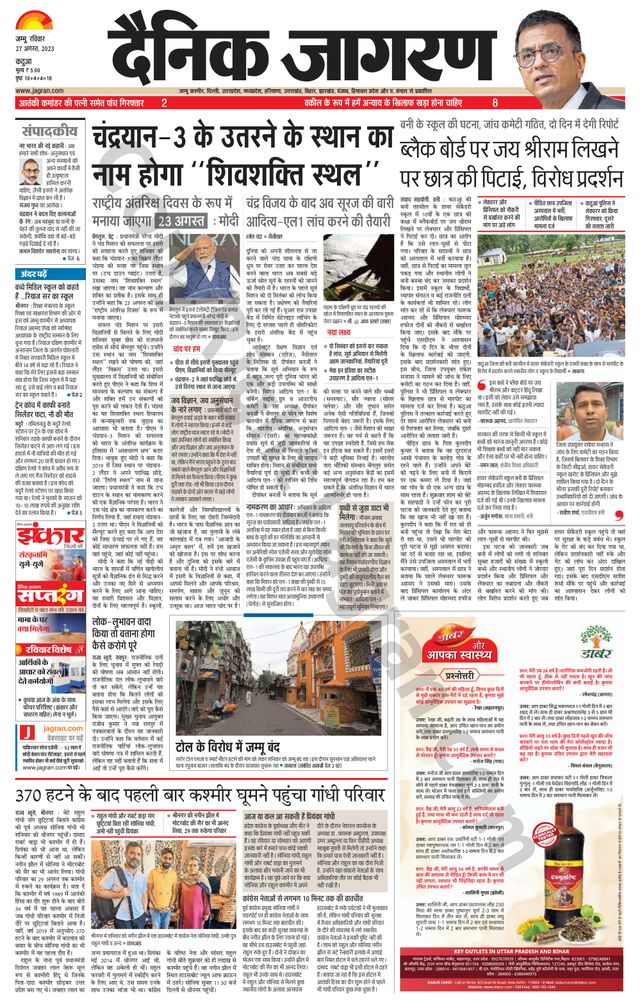 Dainik Jagran Kathua