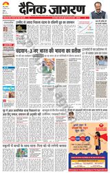 Dainik Jagran Kathua - August 28, 2023 August 28, 2023