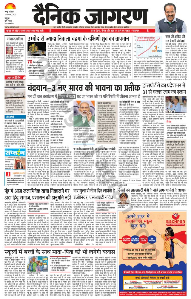 Dainik Jagran Kathua