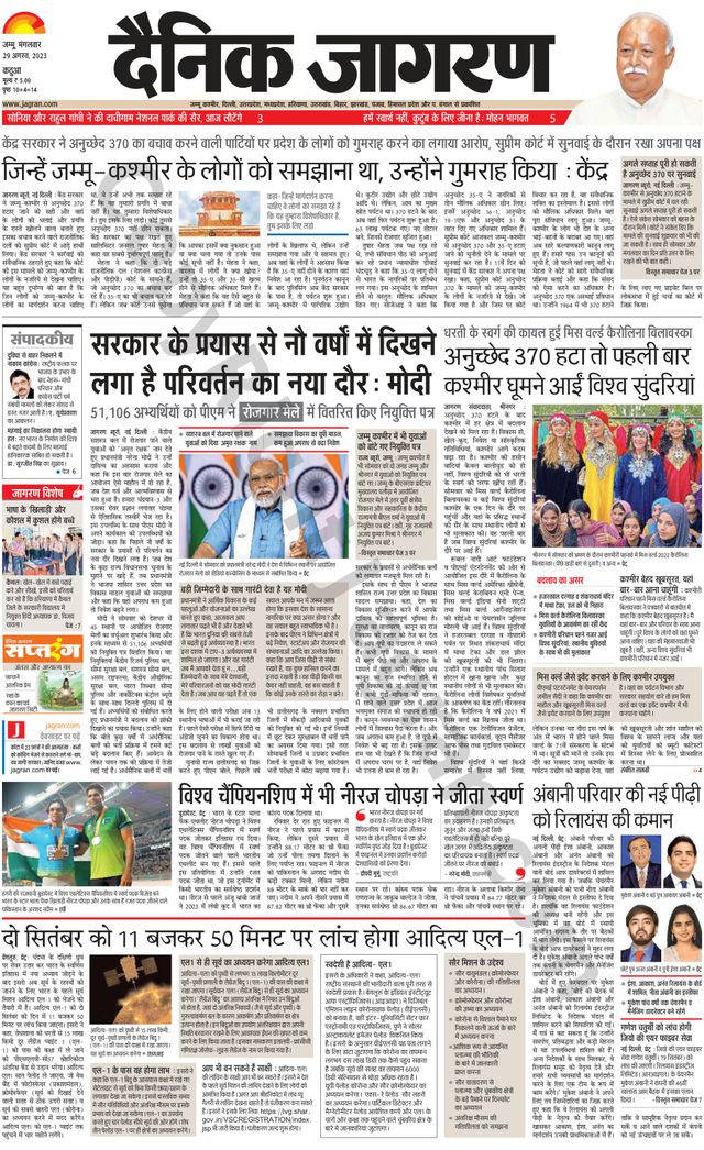 Dainik Jagran Kathua