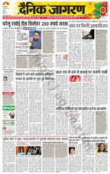 Dainik Jagran Kathua - August 30, 2023 August 30, 2023