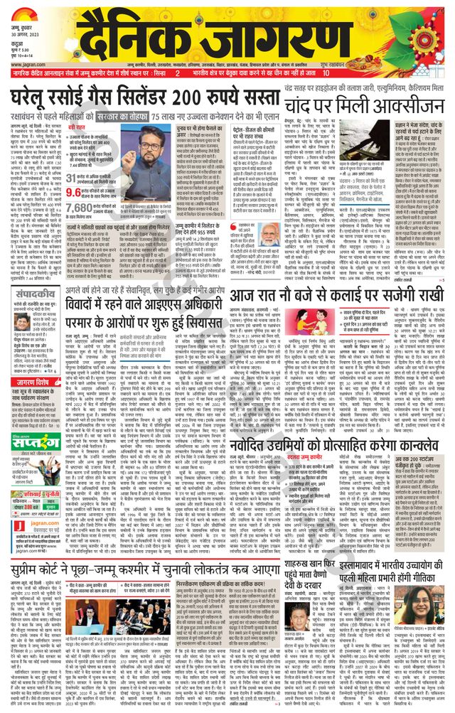 Dainik Jagran Kathua