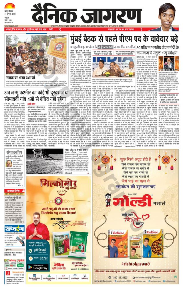 Dainik Jagran Kathua