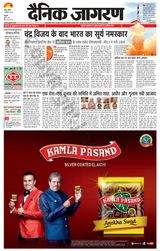 Dainik Jagran Kathua - September 03, 2023 September 03, 2023