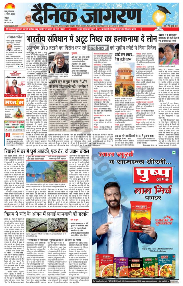 Dainik Jagran Kathua
