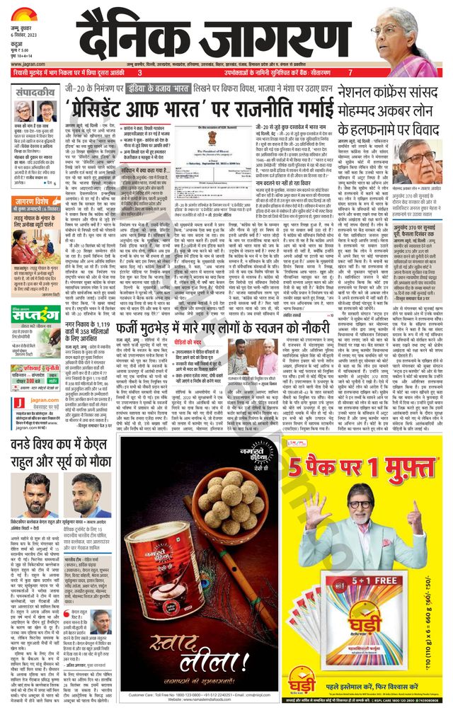 Dainik Jagran Kathua