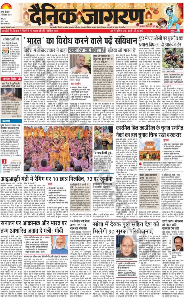 Dainik Jagran Kathua