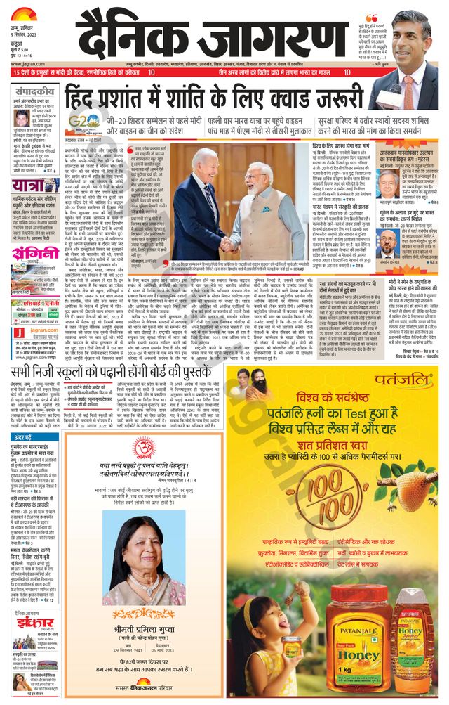 Dainik Jagran Kathua