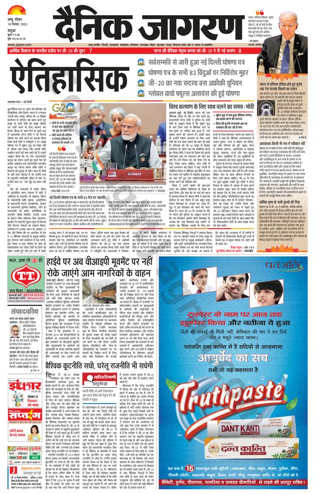Dainik Jagran Kathua