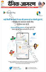Dainik Jagran Kathua - September 12, 2023 September 12, 2023