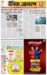 Dainik Jagran Kathua - September 19, 2023 September 19, 2023