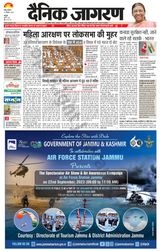 Dainik Jagran Kathua - September 21, 2023 September 21, 2023