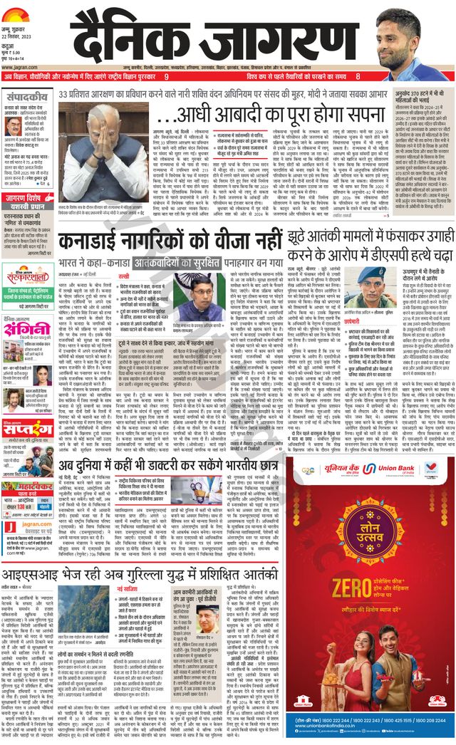 Dainik Jagran Kathua
