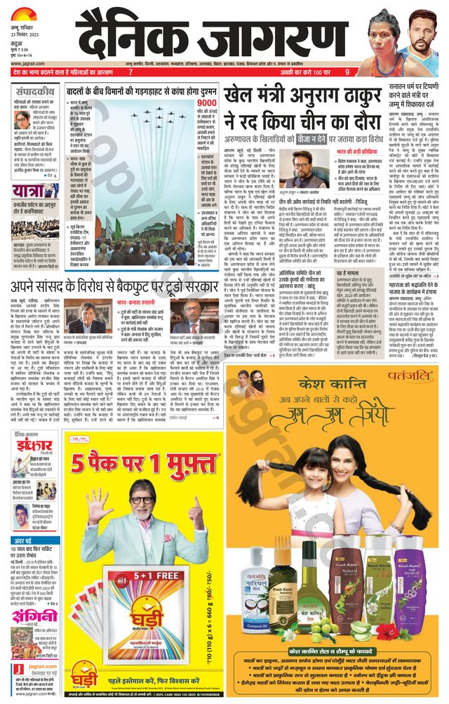 Dainik Jagran Kathua