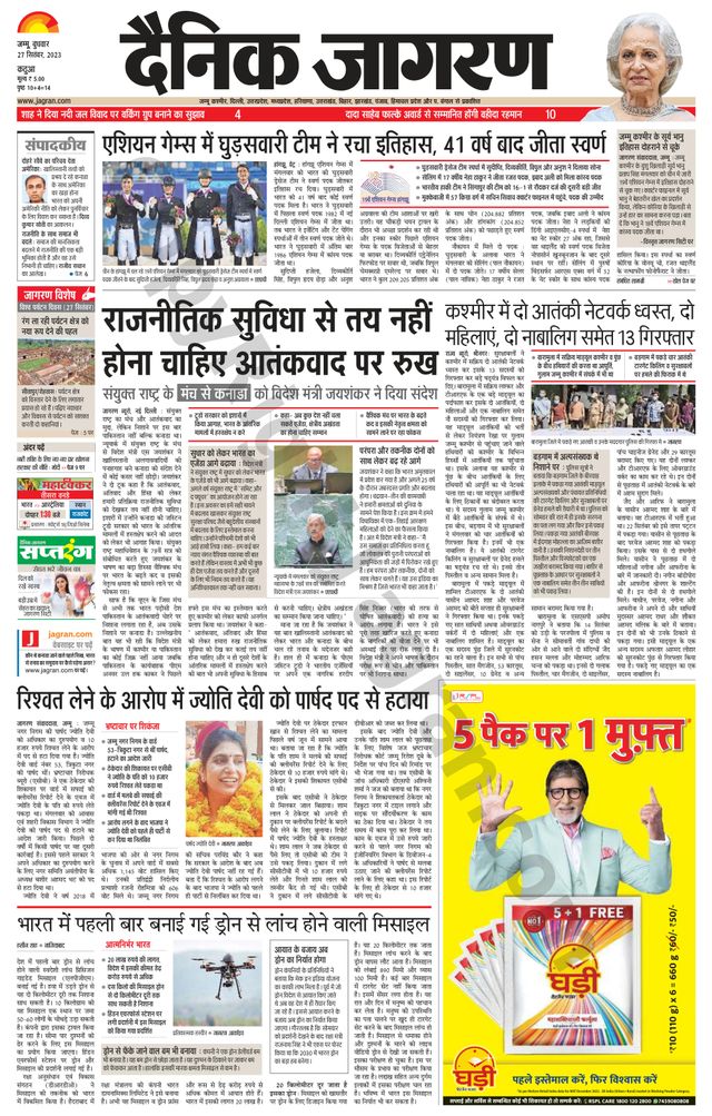 Dainik Jagran Kathua