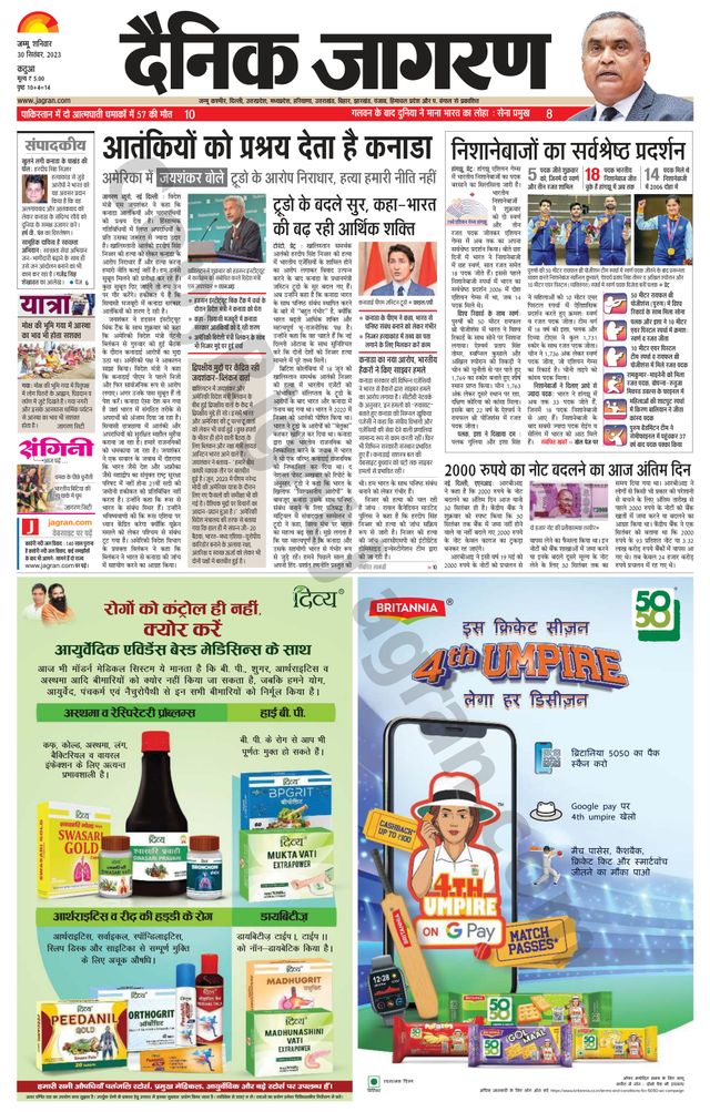 Dainik Jagran Kathua