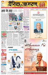 Dainik Jagran Kathua - October 15, 2023 October 15, 2023