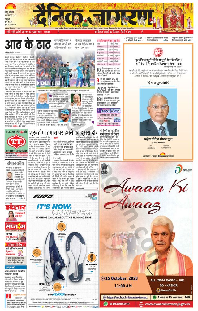 Dainik Jagran Kathua