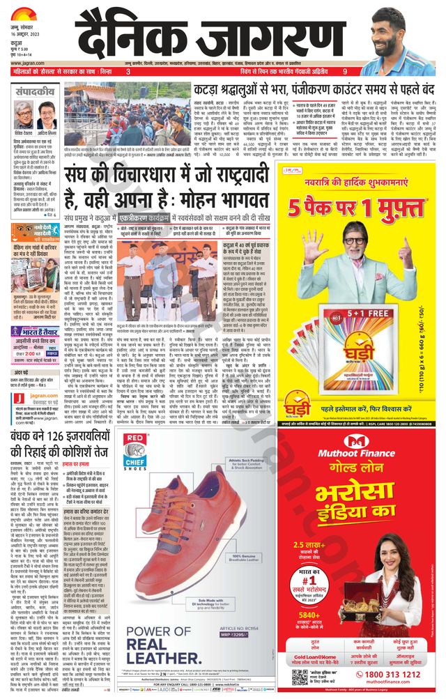 Dainik Jagran Kathua