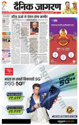 Dainik Jagran Kathua - October 21, 2023 October 21, 2023