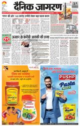 Dainik Jagran Kathua - October 22, 2023 October 22, 2023