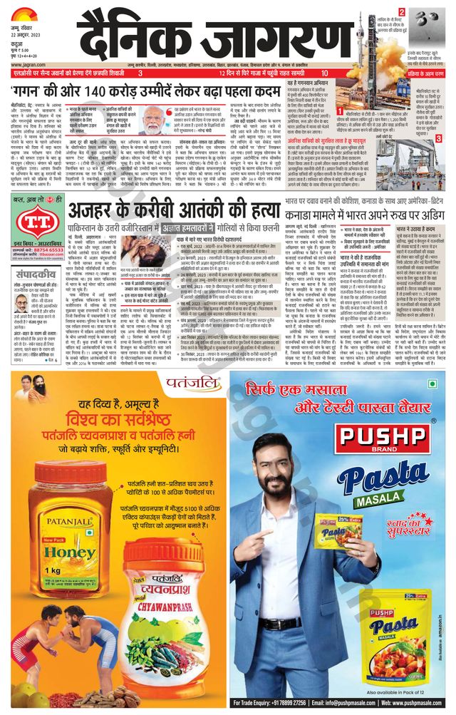 Dainik Jagran Kathua